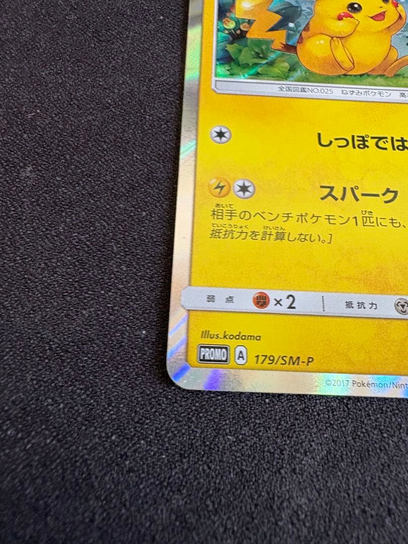 ピカチュウ　プロモカード フレンドリィショップ