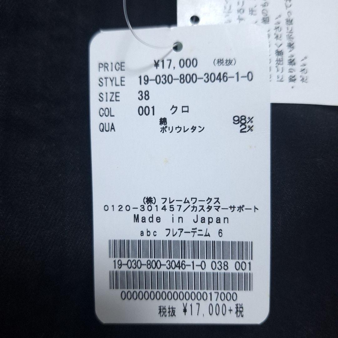 新品 エディットフォー ルル ハイウエスト ブラック ストレートデニム 美脚