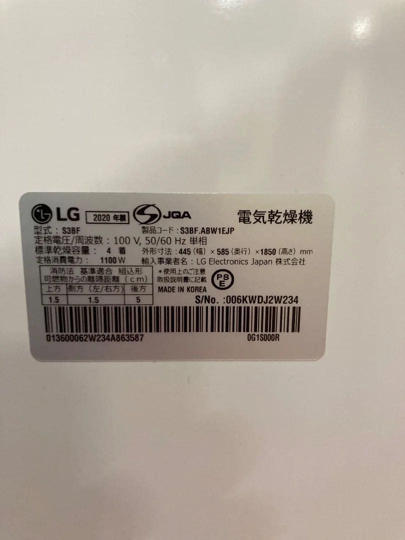 LG 衣類乾燥機 2020年製 S3BF 50Hz／60Hz