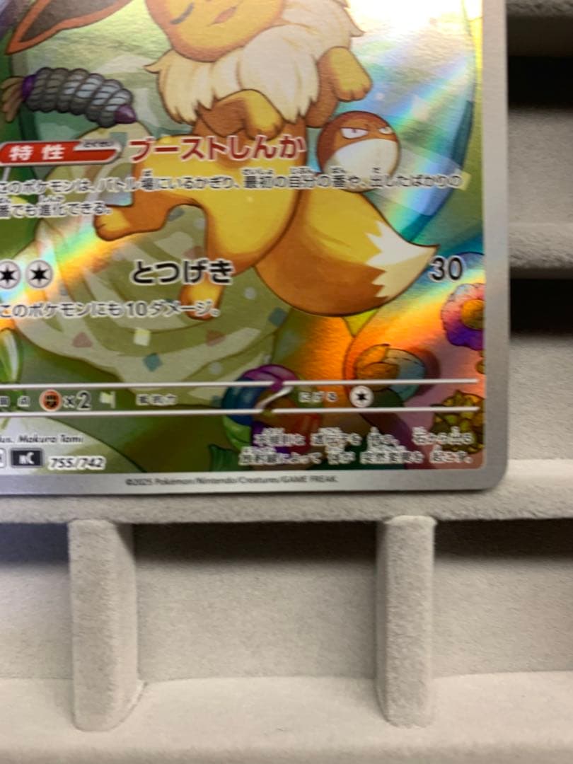 【美品】イーブイ AR 755/742 ポケモンカード