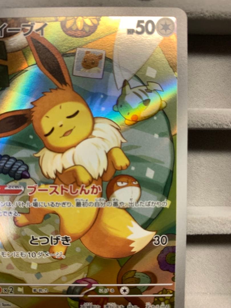 【美品】イーブイ AR 755/742 ポケモンカード