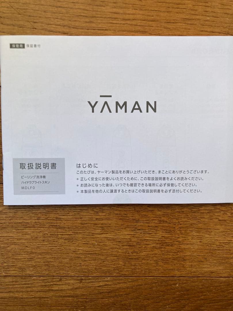 ヤーマン　ハイドロブライトスキン　＋ピーリングローション