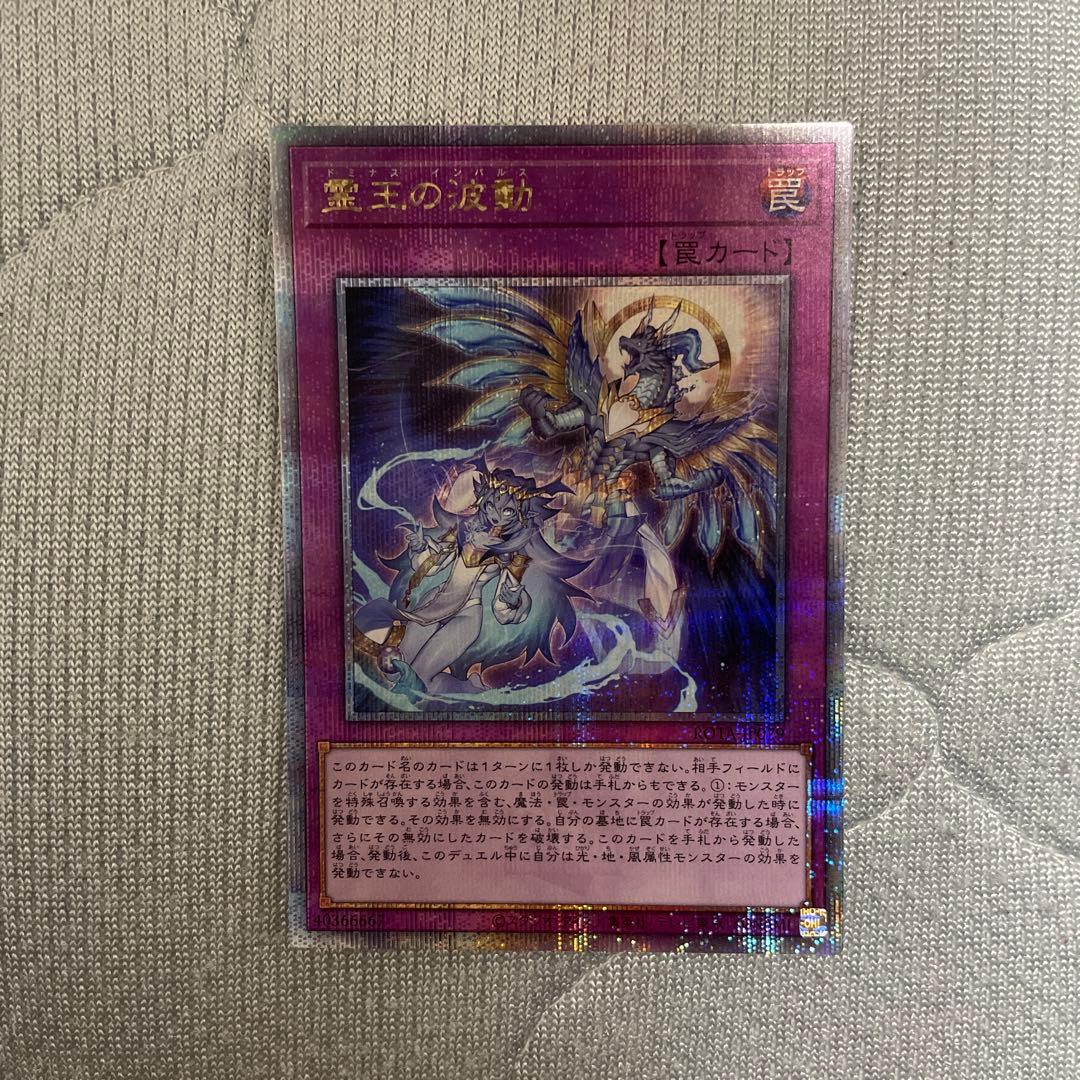 遊戯王　霊王の波動　クオシク