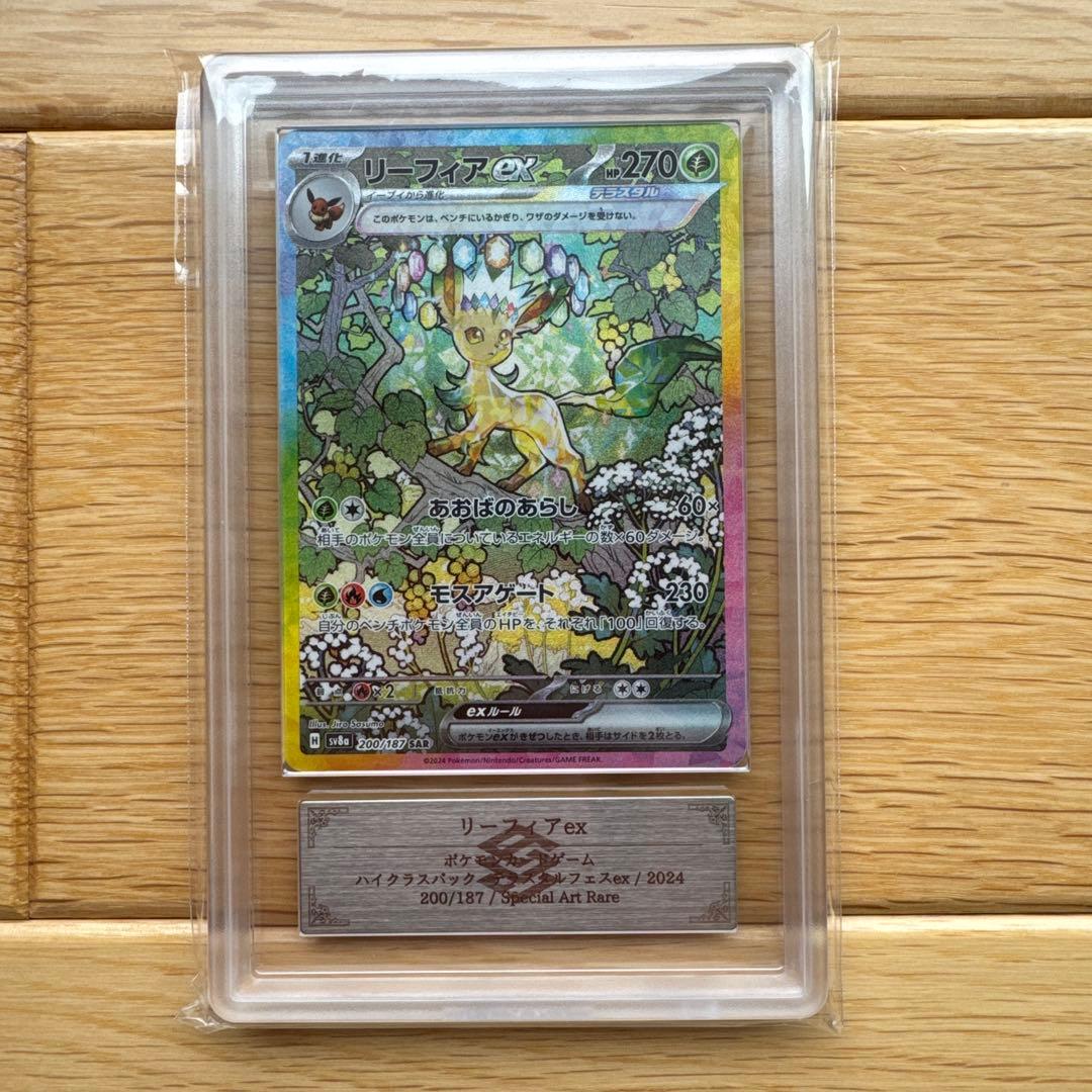 ARS鑑定「9」　リーフィアex SAR