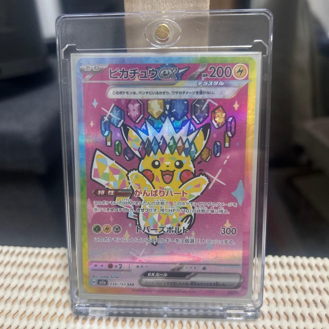 ポケモンカード　ピカチュウex SAR 早い者勝ち　爆アド