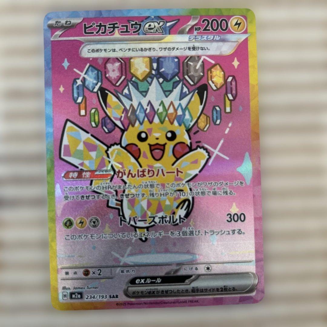 ポケモンカード　ピカチュウex SAR 早い者勝ち　爆アド