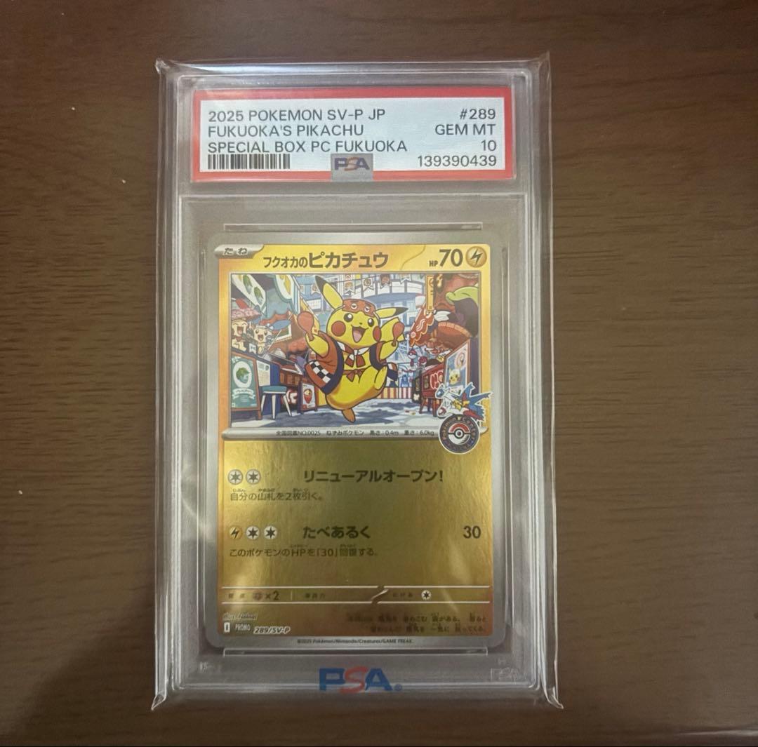 ス*価様 フクオカのピカチュウ P [SV-P 289] PSA10