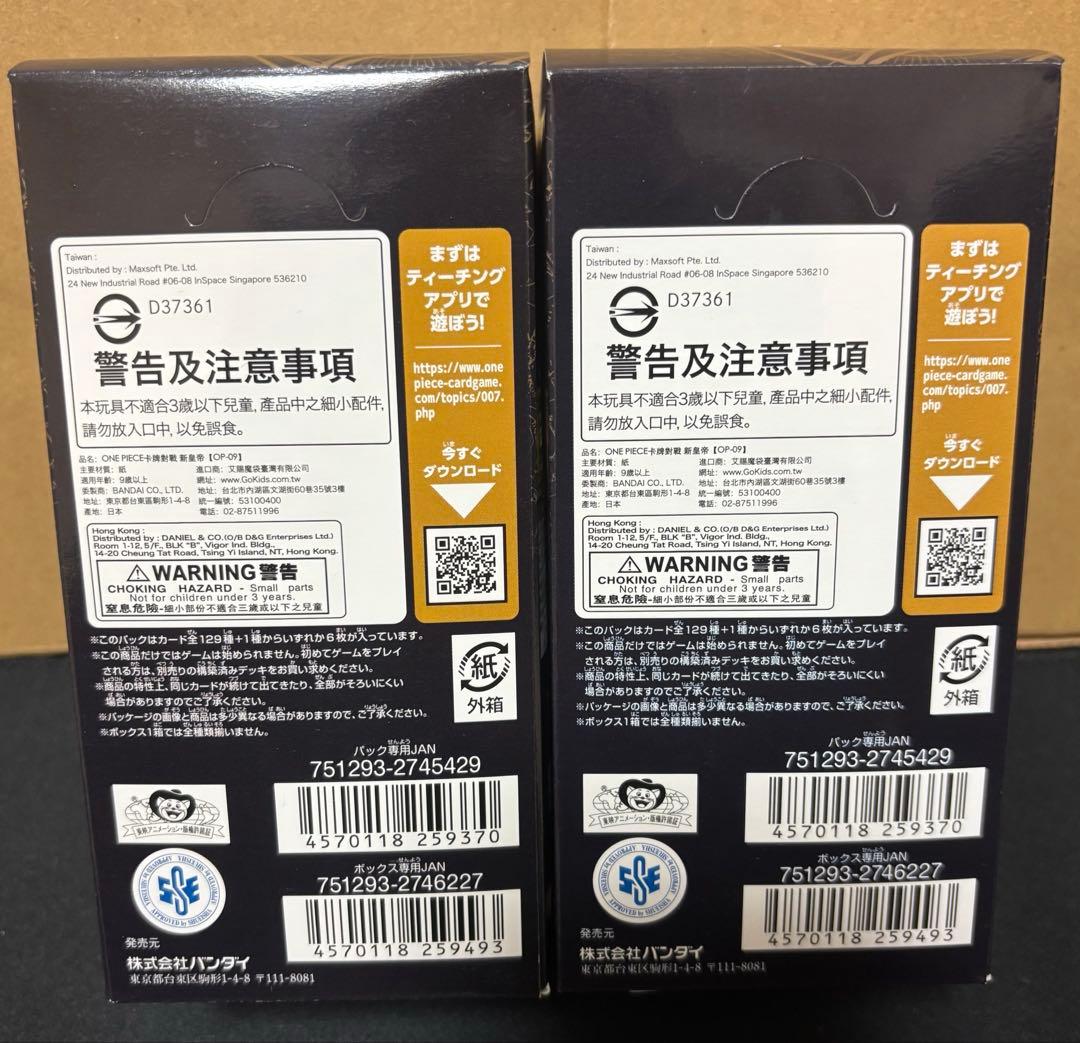 ワンピースカードゲーム　新たなる皇帝 2BOX 新品未開封 テープ付き