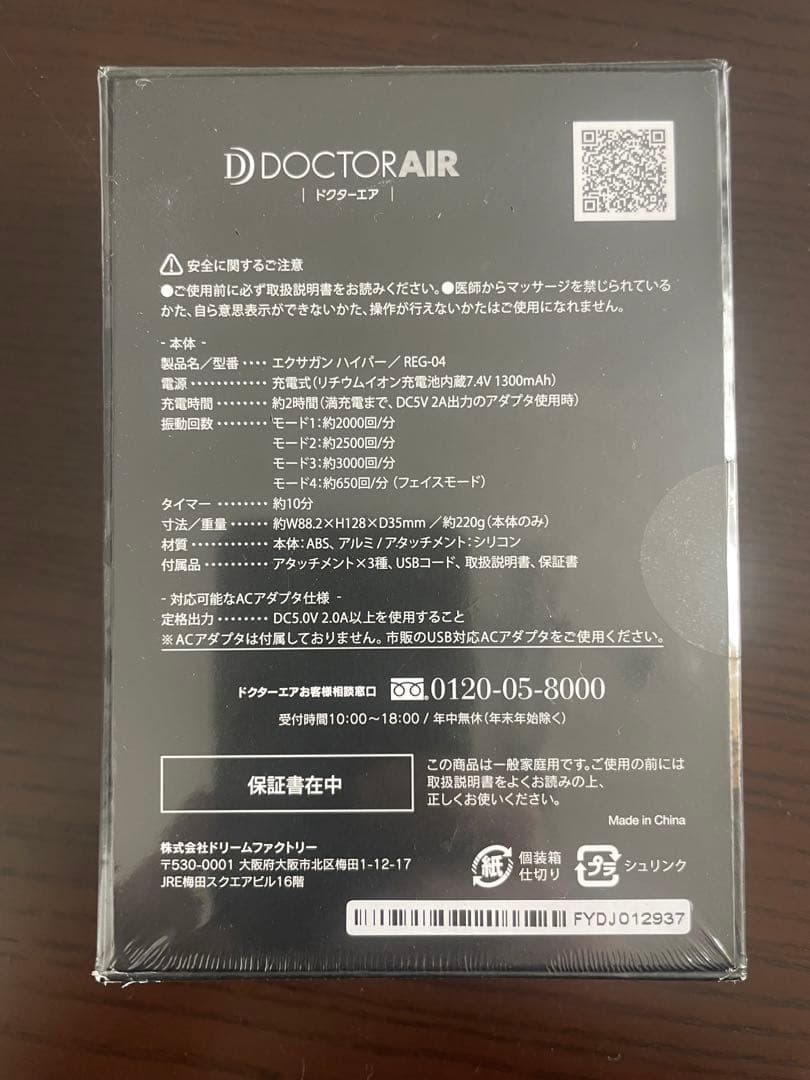 エクサガン ハイパー EXAGUN HYPER DOCTORAIR