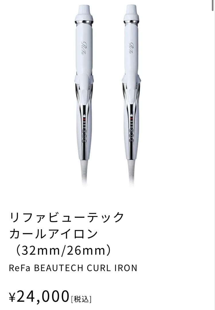 Rさん専用　ReFa ヘアアイロン　32mm