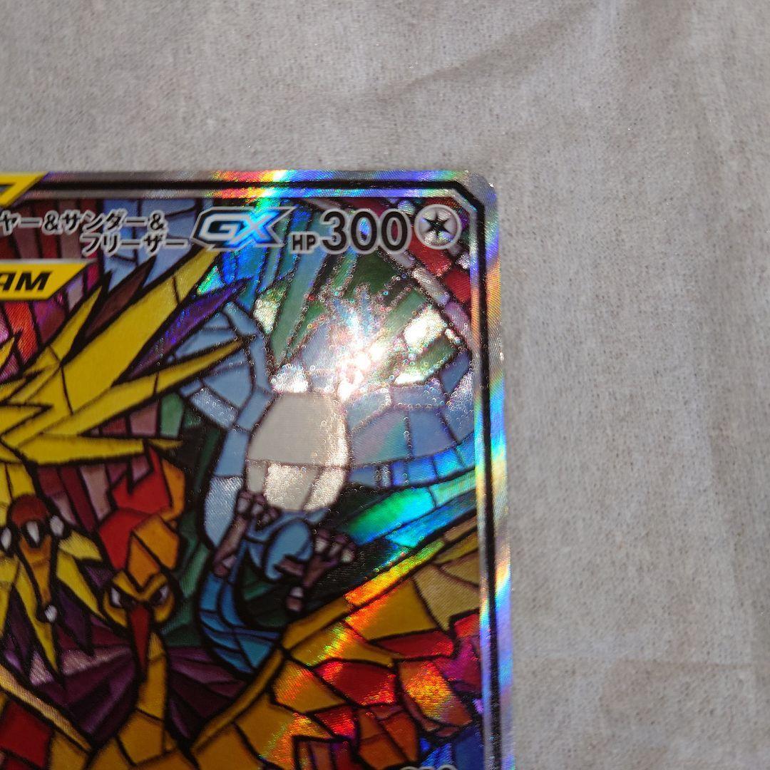 ファイヤー＆サンダー＆フリーザーGX　SA　SR　060/054　sm10b