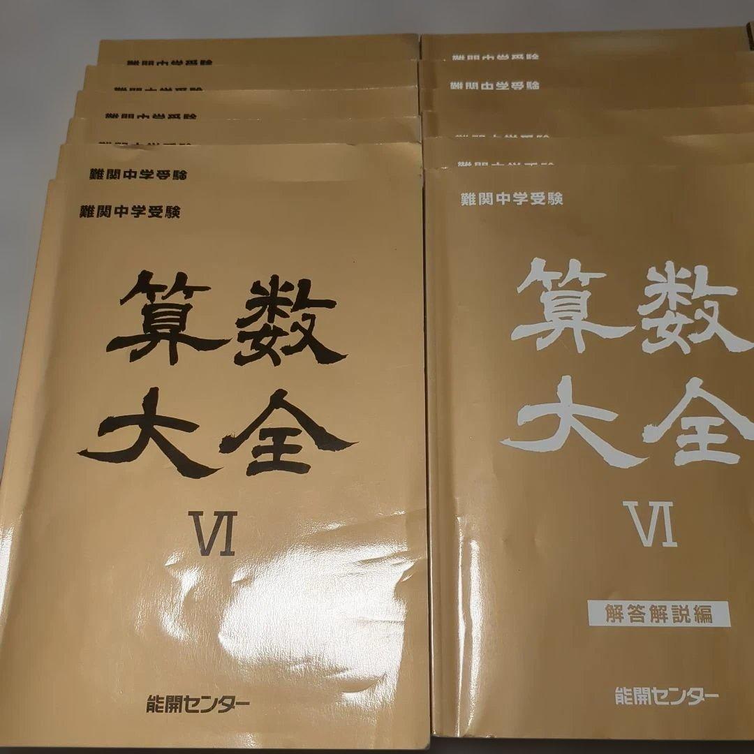 【MORI】能開センター　中学受験2024年算数大全　算数特訓　国語　理科