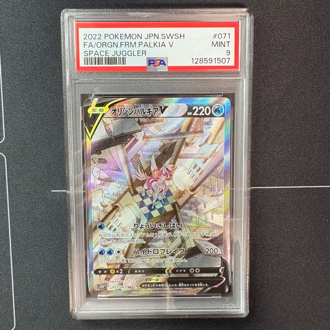 オリジンパルキアv sa PSA9