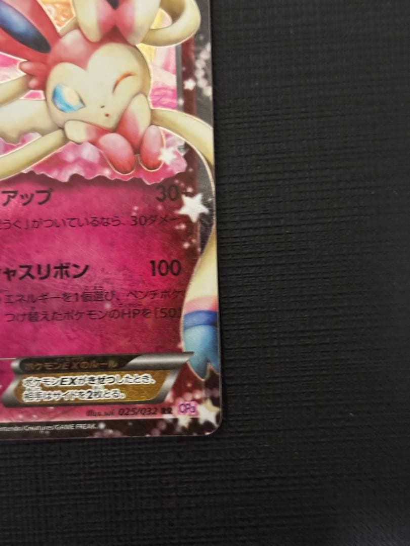 ニンフィアEX RR CP3 ポケキュンコレクション 025/032