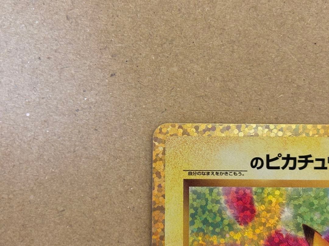 美品　ポケモンカード 25th プロモ　お誕生日ピカチュウ