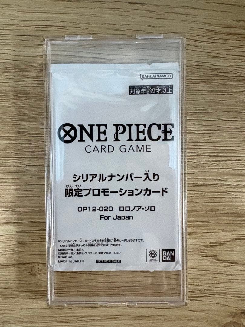 シリアルゾロ フラッグシップ優勝　ワンピースカード　プロモ　ロロノア・ゾロ