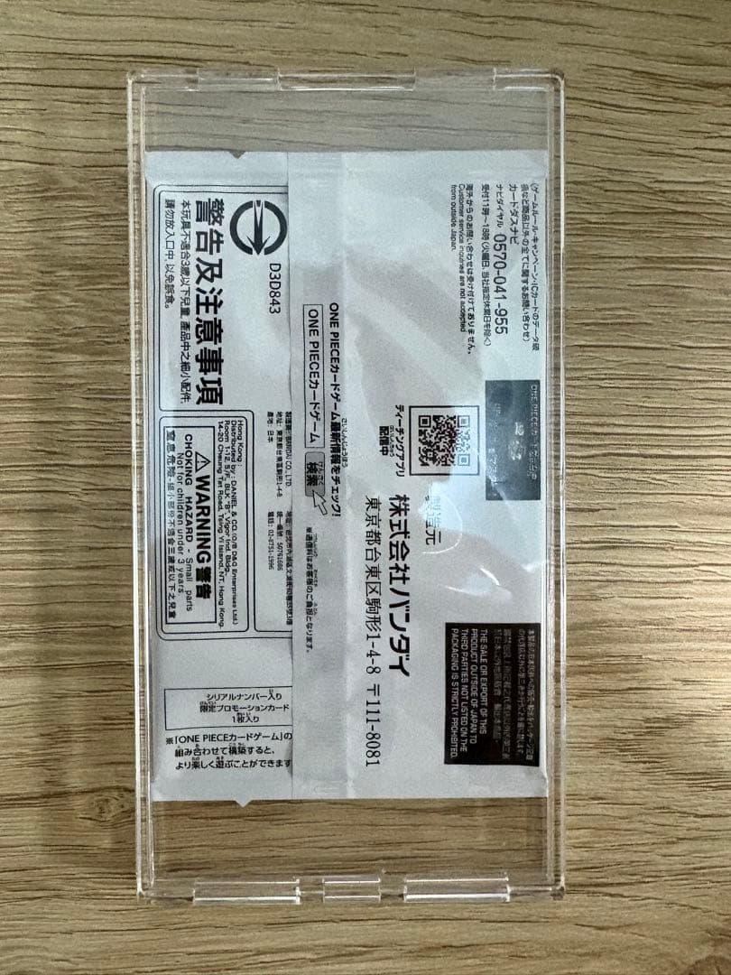 シリアルゾロ フラッグシップ優勝　ワンピースカード　プロモ　ロロノア・ゾロ