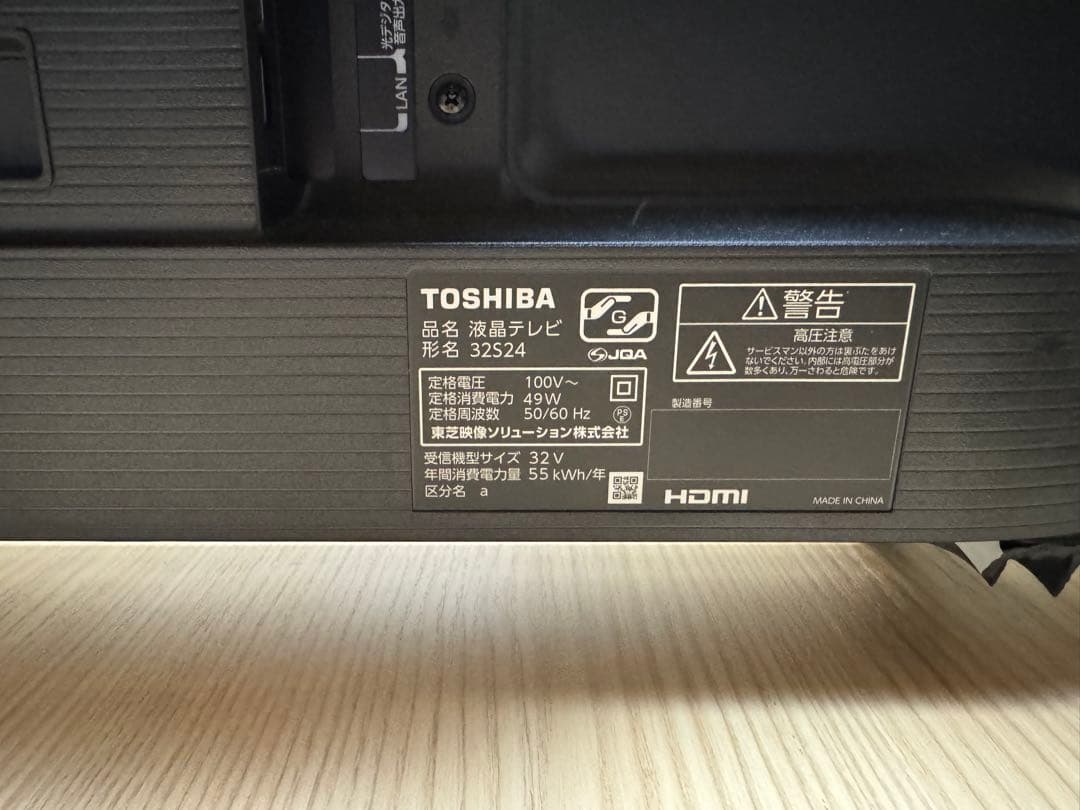 レグザ 32V型 液晶テレビ 32S24 ハイビジョン 2023年式