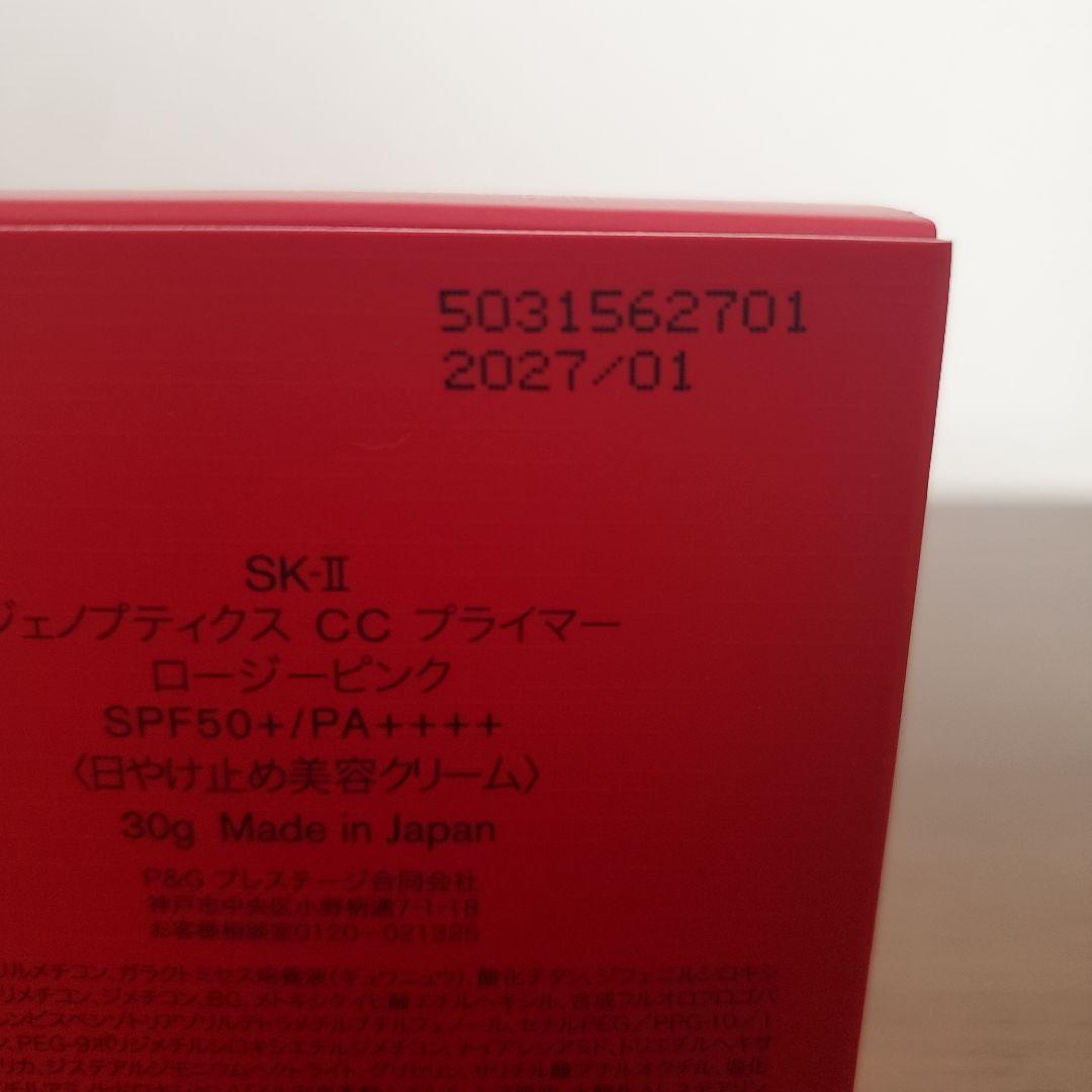 まるちゃんです。 SK-II ジェノプティクス CC プライマー