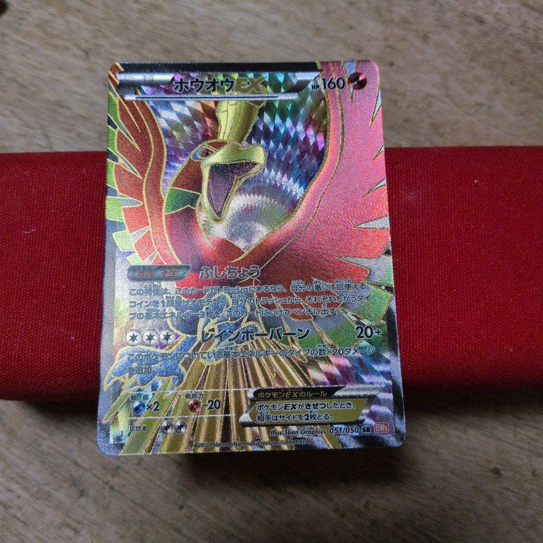 ポケモンカードゲーム ホウオウEX SR BW5 1ED