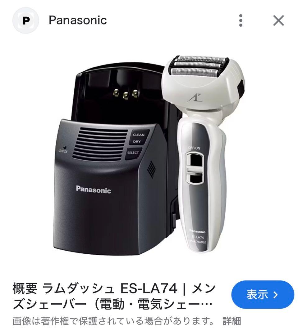 新品未使用　パナソニック　ラムダッシュメンズシェイバー