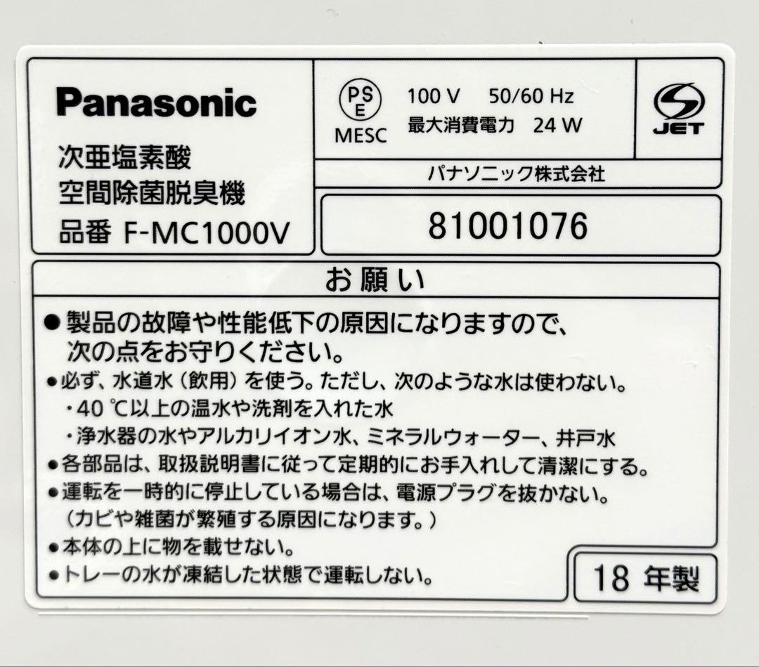 美品 ジアイーノ♪パナソニック 次亜塩素酸空間除菌 脱臭機 F-MC1000V