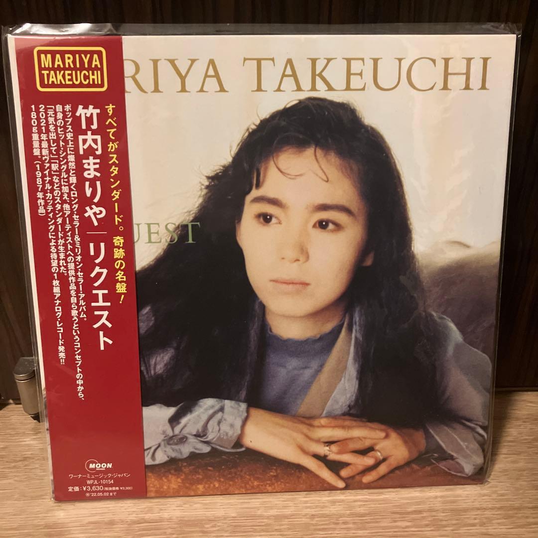 新品　竹内まりや　リクエスト　アナログレコード