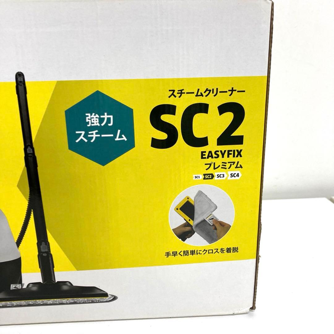 B274-41 ケルヒャー KARCHER SC2 EasyFix プレミアム