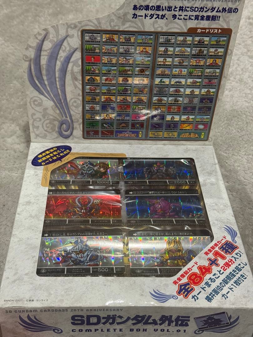 SDガンダム外伝　コンプリートボックス　Vol.1