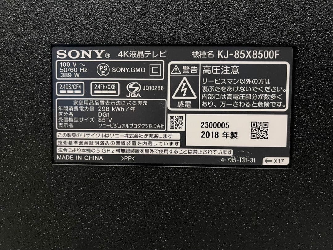 ◇【美品】ソニー BRAVIA KJ-85X8500F