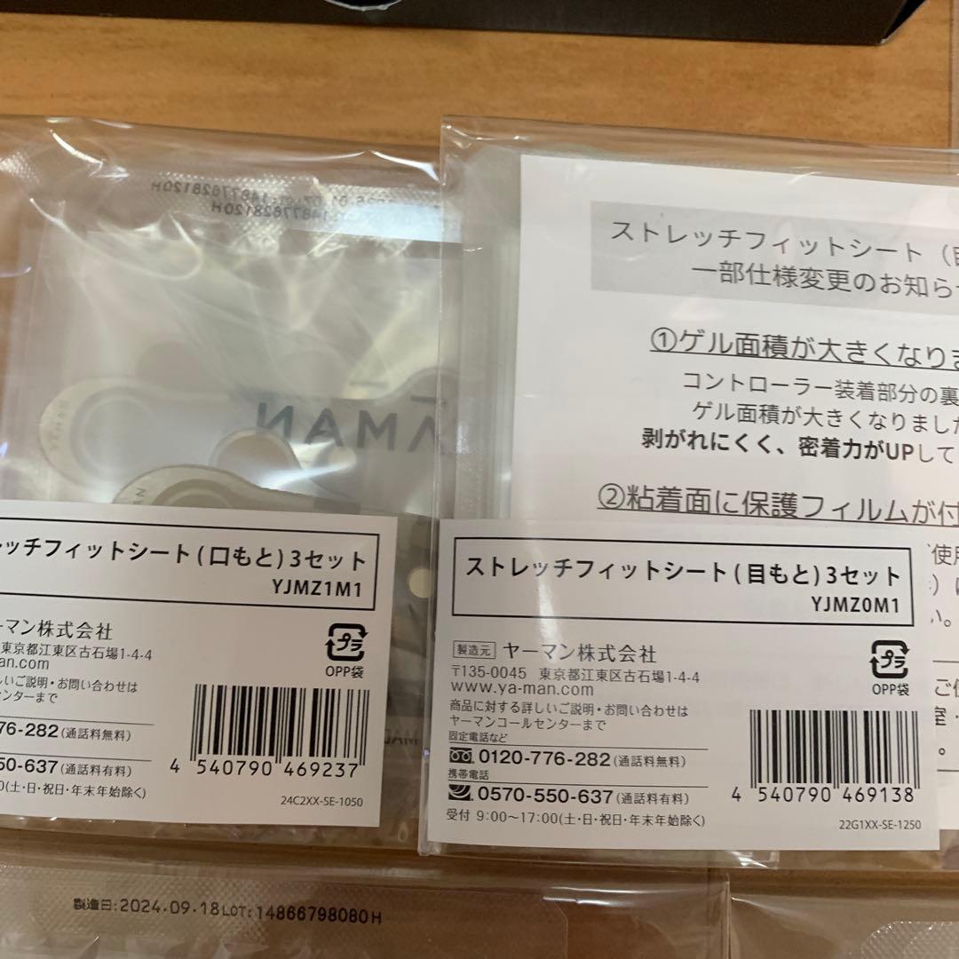 YAMAN デザインリフトモア＆ストレッチフィットシート口元＆目元各４セット