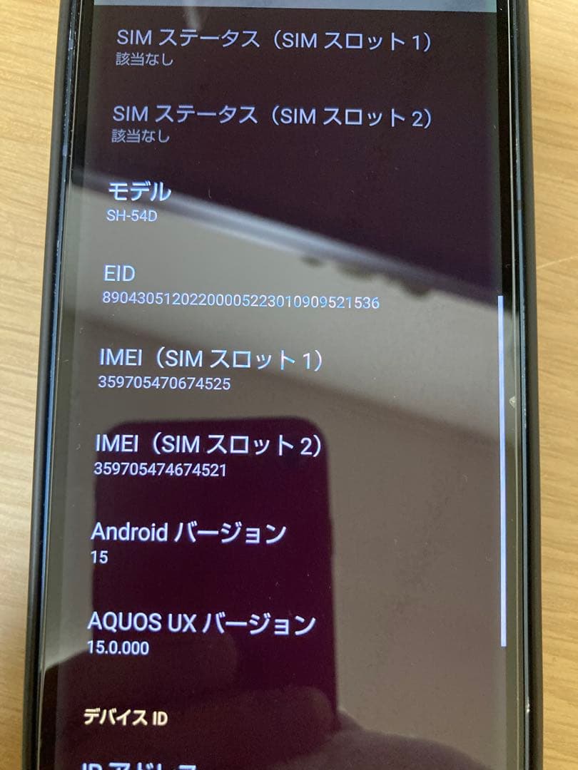AQUOS sense8 コバルトブラック SIMフリー　電池良好　付属品あり