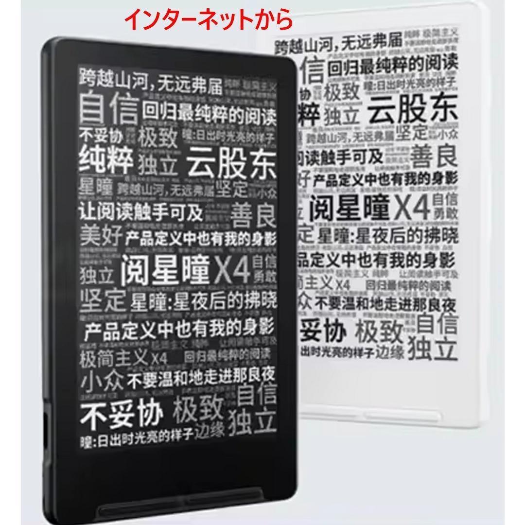 XTEINK X4 小 磁気 電子ブックリーダー ブラック ( #586 )
