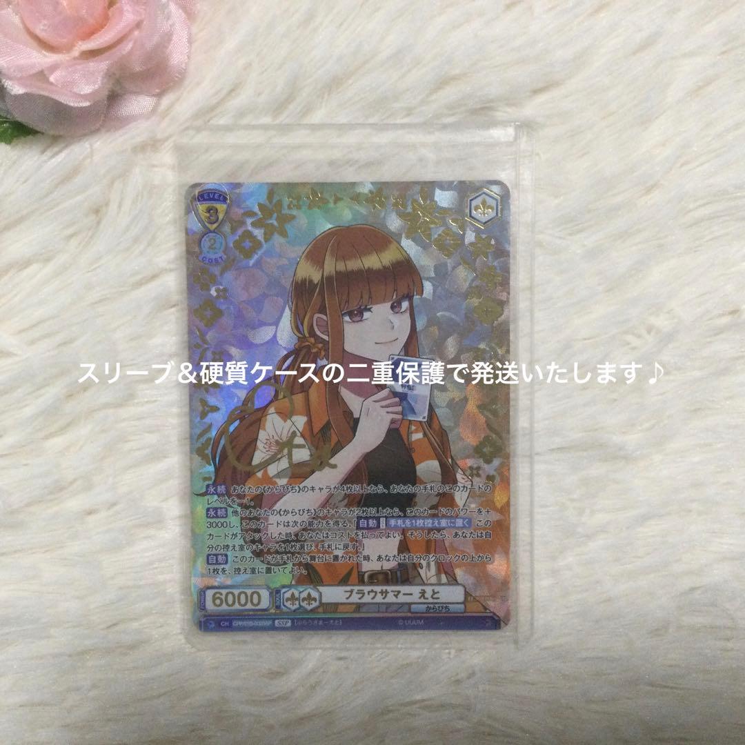 ブラウサマー えと SSP カラフルピーチ　からぴち　ヴァイス