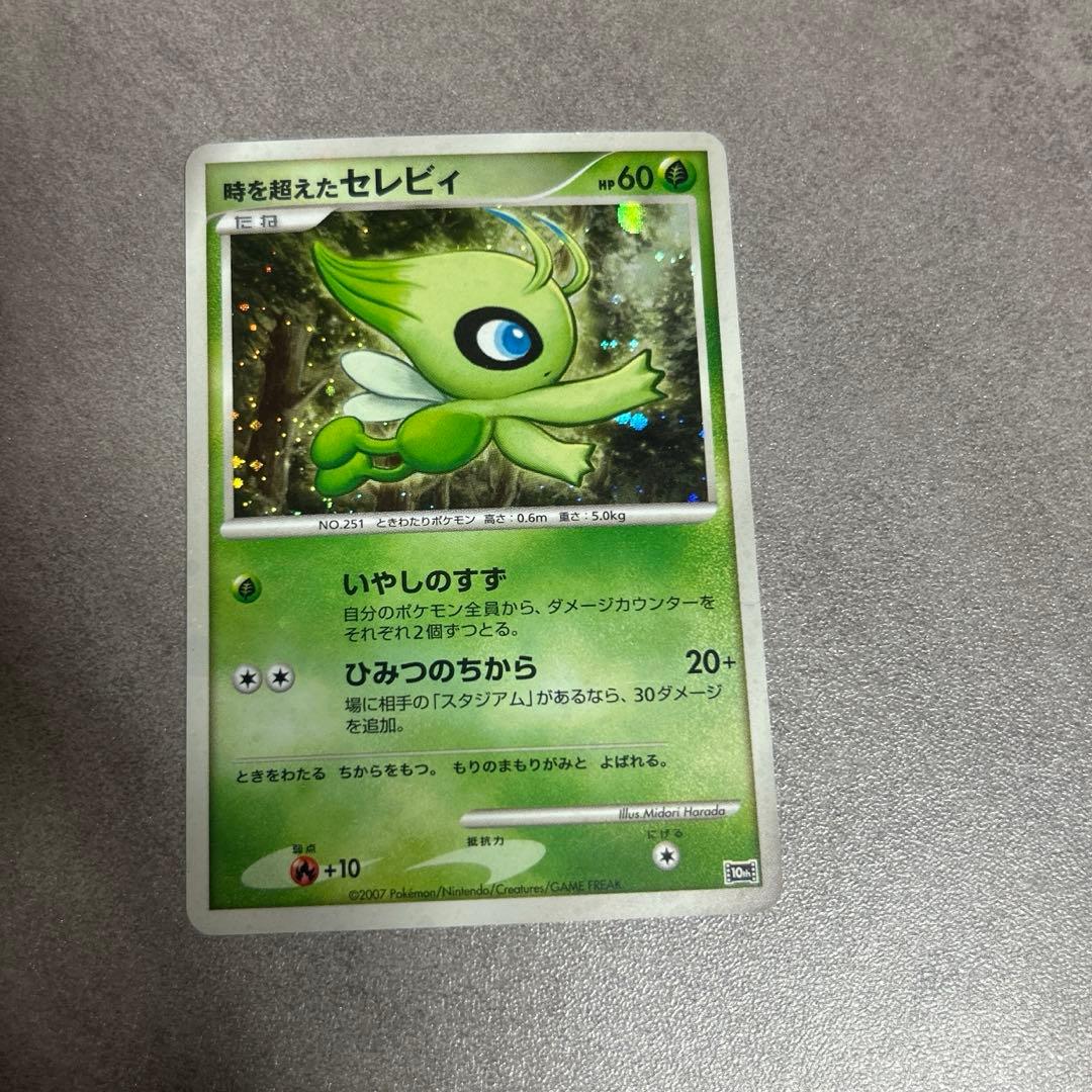 時を超えたセレビィ 映画10周年記念プレミアムシート 10th