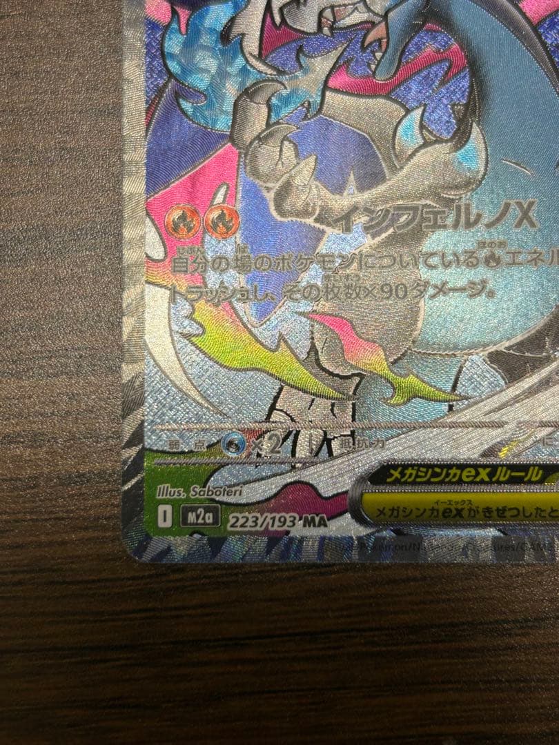 ポケカ NのゾロアークEX SAR リザードンＸ MA メガゲンガーEX MA