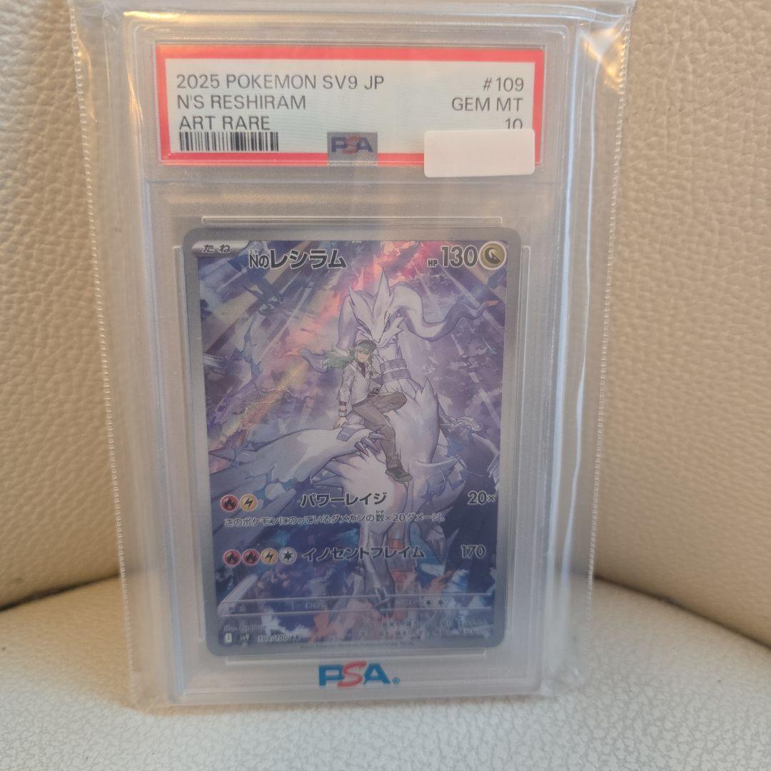 【PSA10】Nのレシラム AR SV9 バトルパートナーズ 109/100