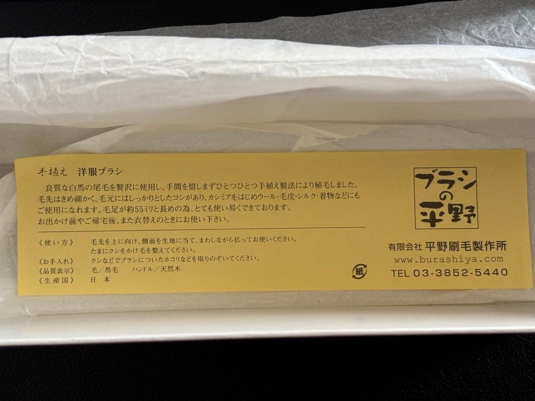 【美品】ブラシの平野　手植え水雷型　馬尾毛100% 金クシ付属