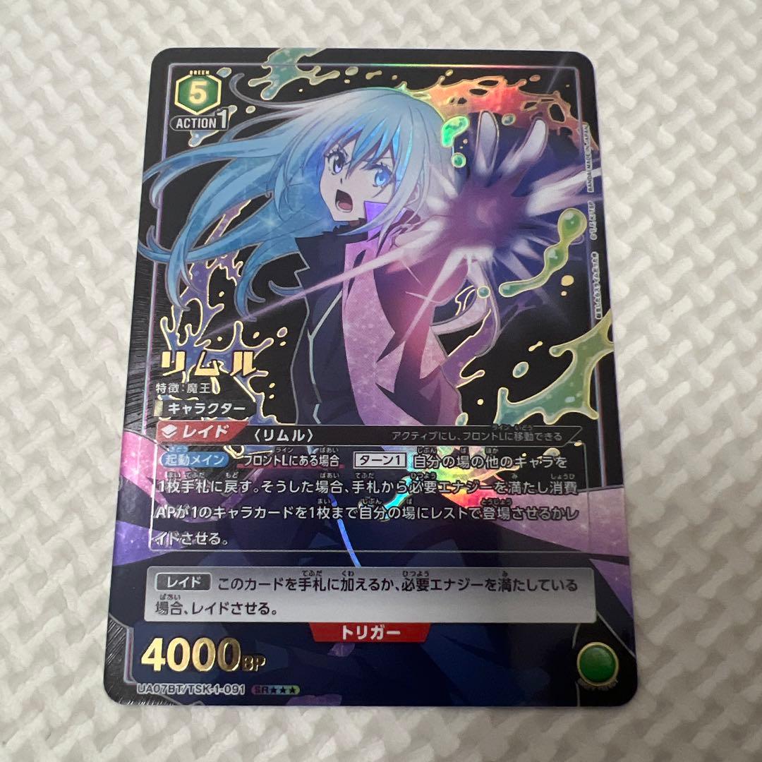 ユニオンアリーナ　転生したらスライムだった件 リムル　パラレル　⭐︎3　1枚