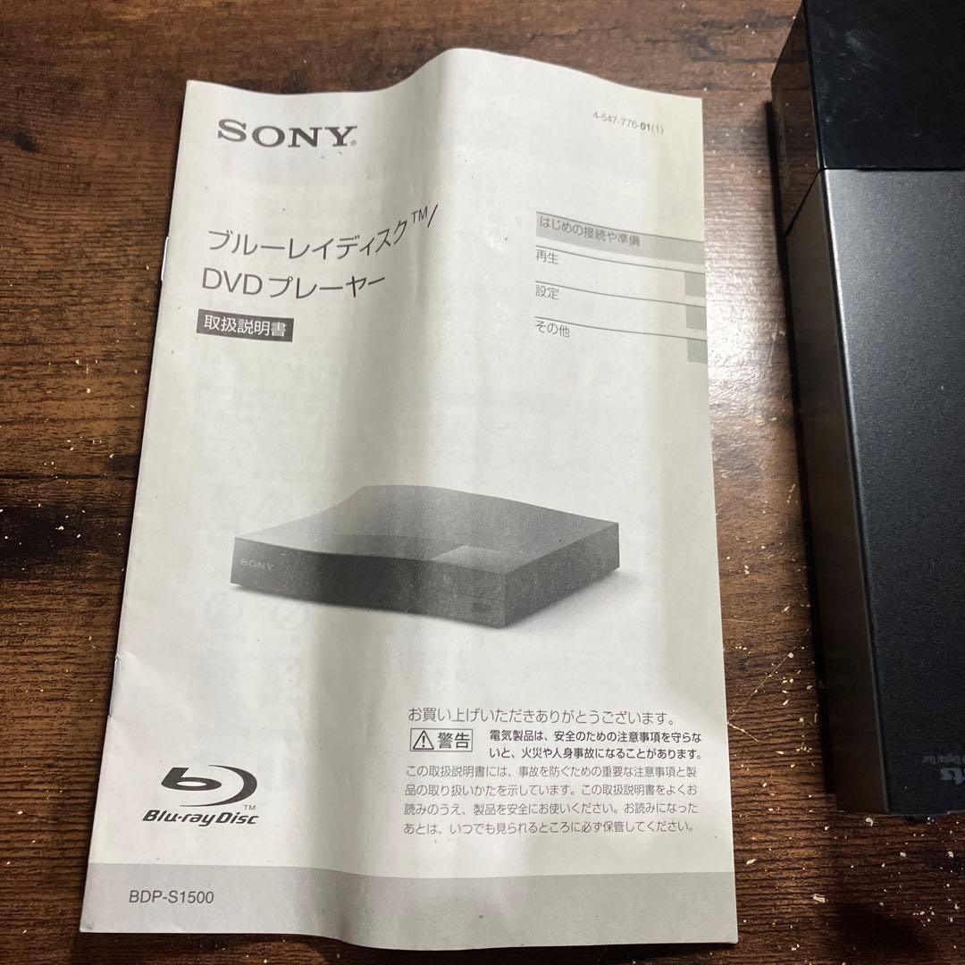 SONY BDP-S1500 ブルーレイディスク/DVDプレーヤー 美品