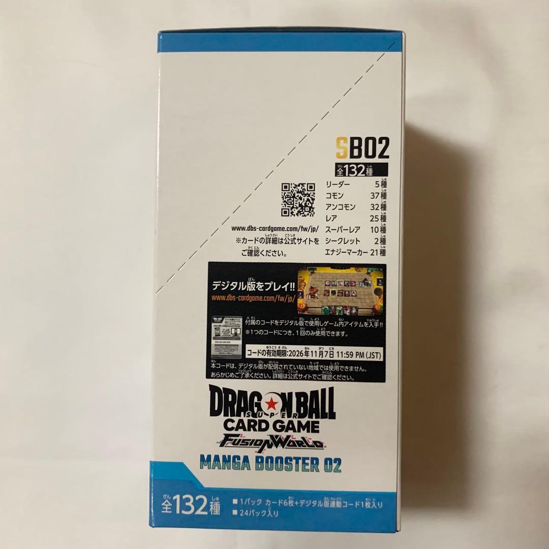 ドラゴンボール MANGA BOOSTER 02 【SB02】未開封 テープ付き