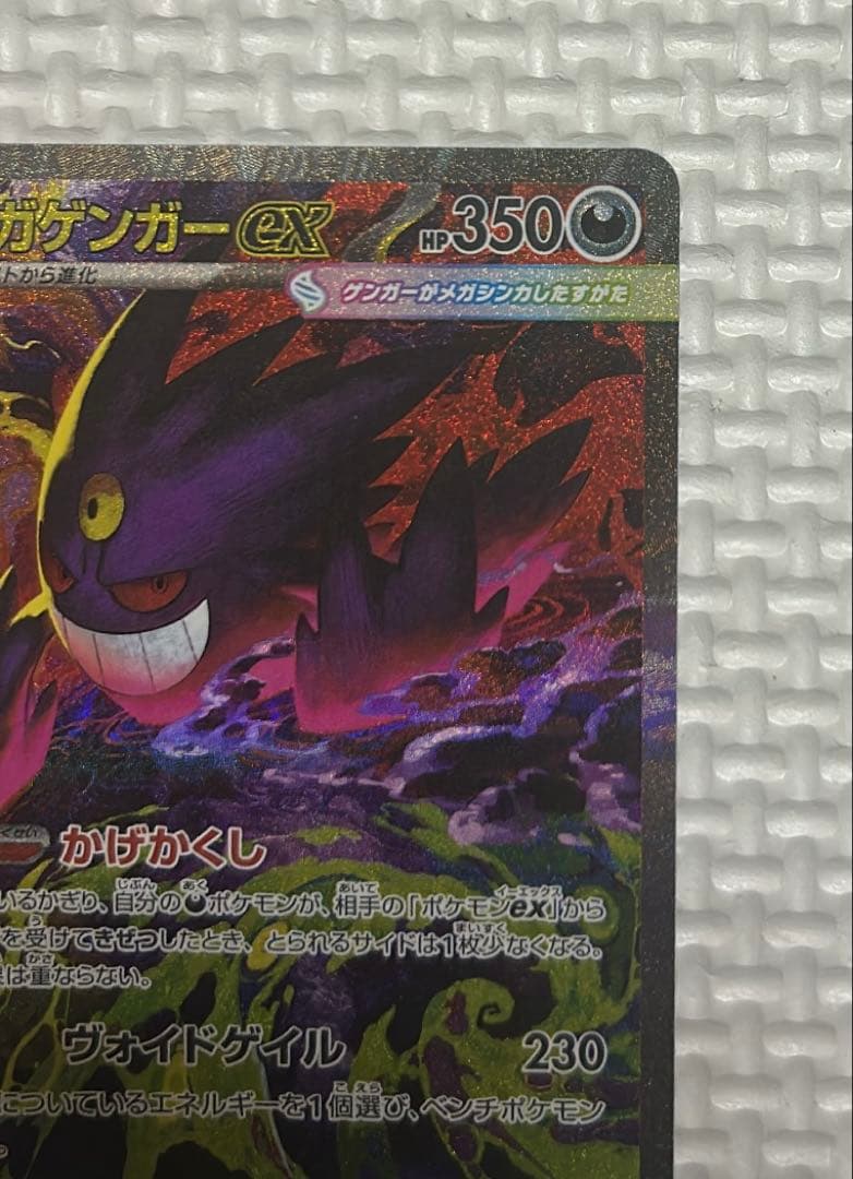 最安値　メガゲンガーex ポケモンカード SAR
