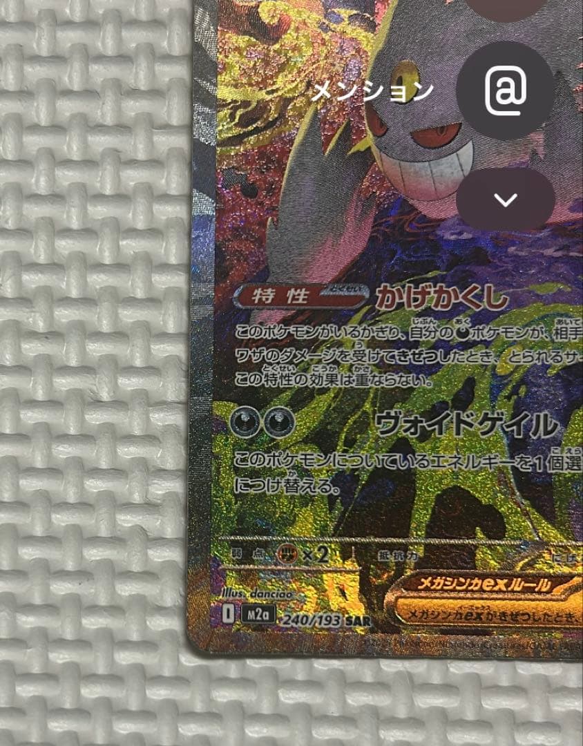 最安値　メガゲンガーex ポケモンカード SAR