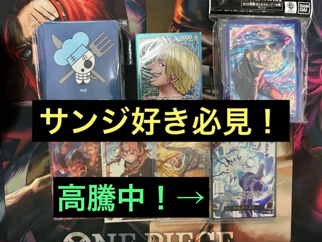 牛肉バースト、サンジLP,P,SP,スリーブまとめ売り