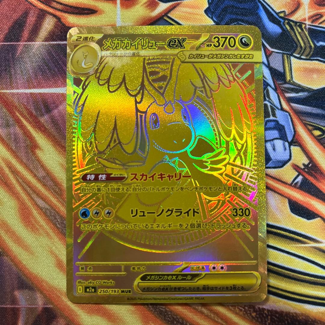メガドリームEX メガカイリュー ex MUR