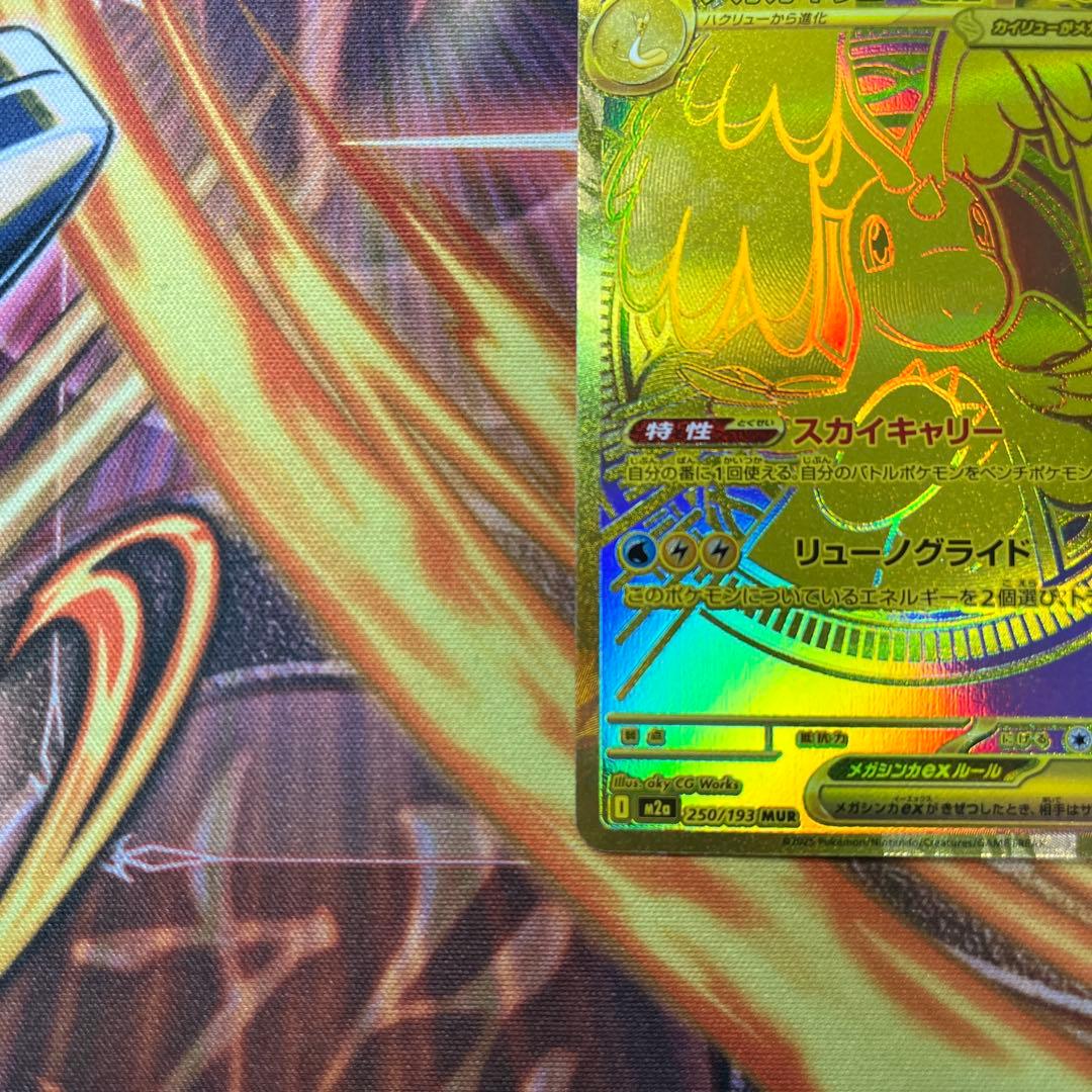 メガドリームEX メガカイリュー ex MUR