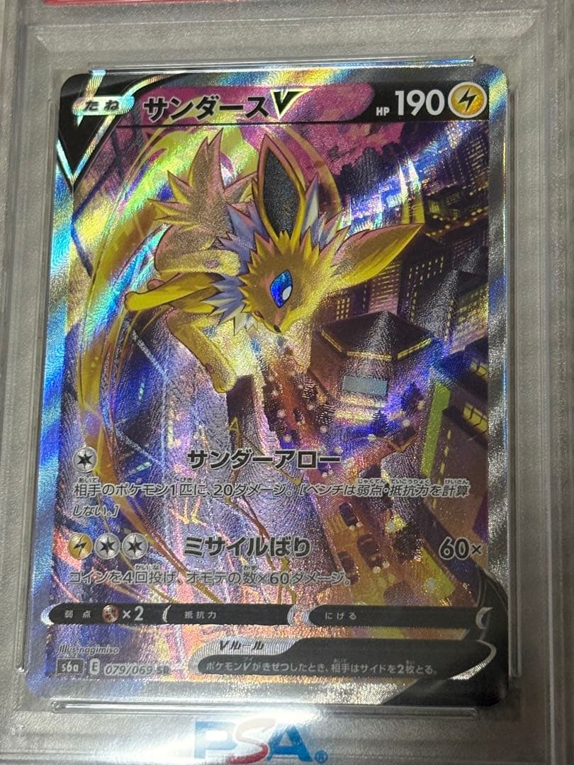 ポケモンカードゲーム psa10 サンダースv sa