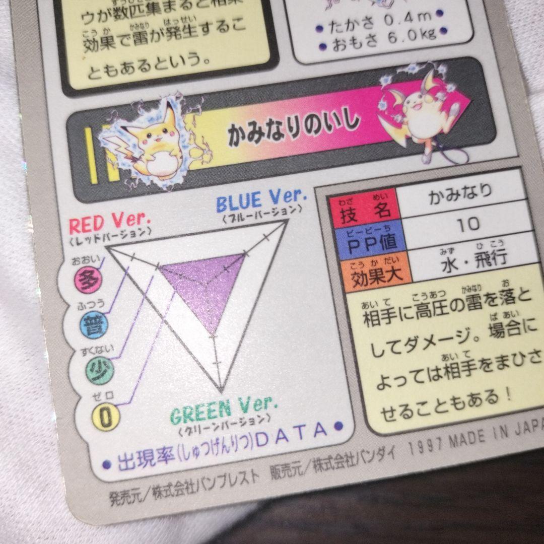 ポケモンカードダス ピカチュウ