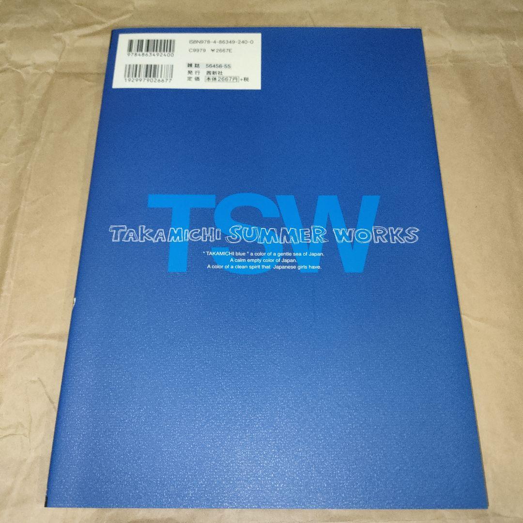 TAKAMICHI 画集など まとめ売り