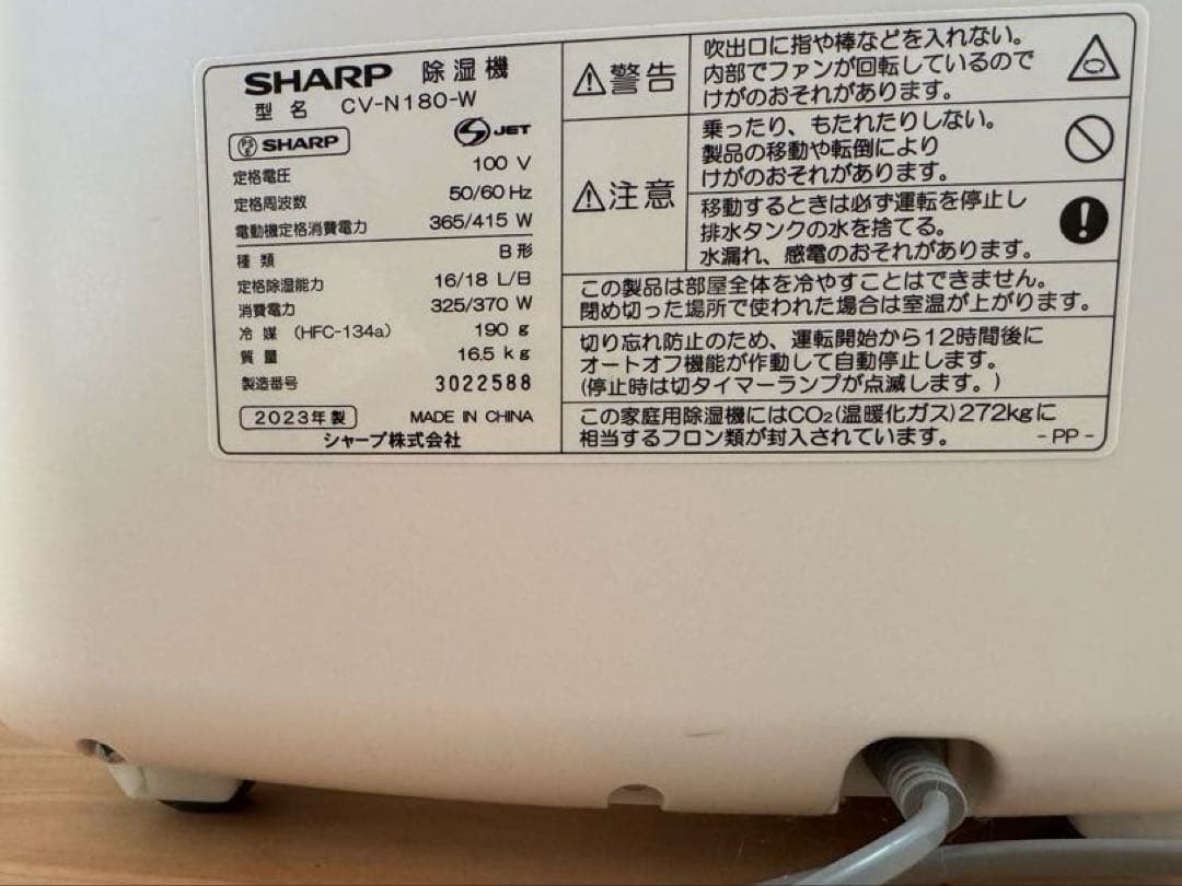 SHARP CV-N180-W 2023年製 プラズマクラスター衣類乾燥除湿器